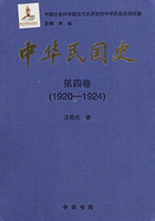 中华民国史·第四卷：1920-1924