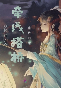 快穿之牵线搭桥