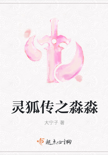 靈狐傳之淼淼
