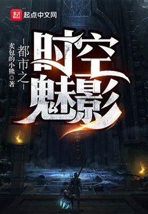 都市之時空魅影