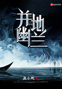 并地幽蘭