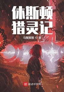 休斯頓獵靈記
