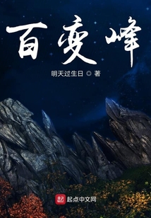百變峰