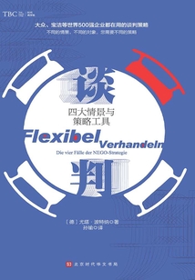 談判：四大情景與策略工具