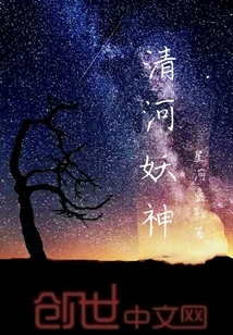 清河妖神