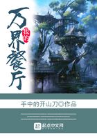 我的萬界餐廳在線閱讀