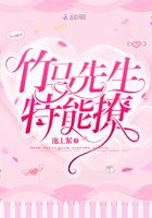 竹馬先生特能撩在線閱讀