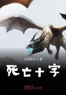 死亡十字