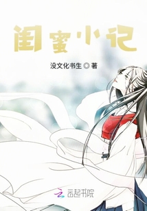 閨蜜小記