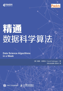 精通數據科學算法