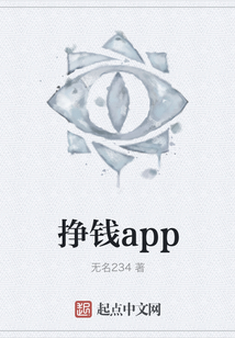 挣钱app