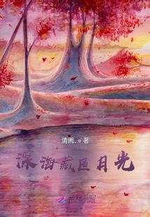 深海藏匿月光