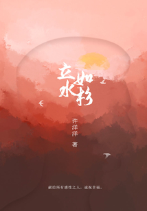 立如水杉