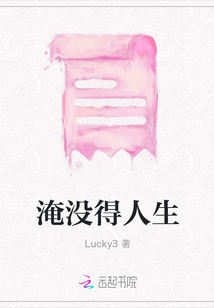 淹沒得人生