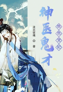 神醫鬼才絕色寵妃
