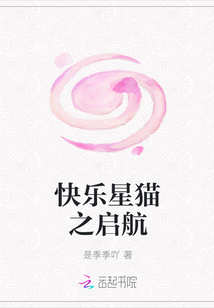 快樂星貓之啟航