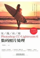 实战应用：Photoshop CC+Lightroom6数码照片处理