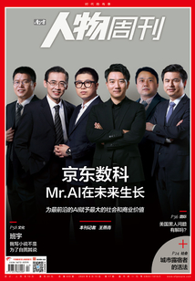 《南方人物周刊》2020年第17期