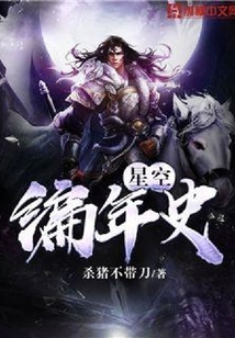 星空編年史