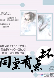 同桌有點壞