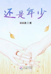還是年少