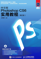 中文版Photoshop CS6实用教程（第2版）在线阅读