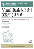 Visual Basic程序设计实验与考试指导在线阅读