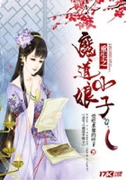 重生之魔道小娘子在线阅读