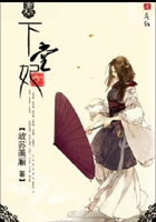下堂妃在线阅读