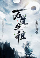 万道之祖在线阅读