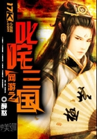 網(wǎng)游之叱咤三國(guó)在線閱讀