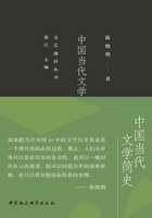 中国当代文学简史