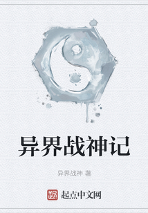 異界戰神記