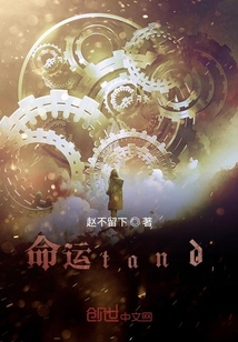 命運tand