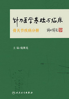 针刀医学基础与临床·骨关节疾病分册在线阅读