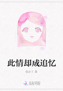 此情卻成追憶