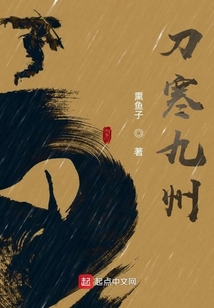 刀寒九州