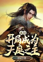 玄幻:开局成为天庭之主在线阅读