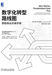 數字化轉型路線圖：智能商業實操手冊