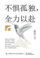 不懼孤獨(dú)，全力以赴在線閱讀