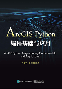 ArcGIS Python编程基础与应用最新章节-ArcGIS Python编程基础与应用最新章节无弹窗全文阅读-QQ阅读女生网