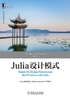 Julia设计模式