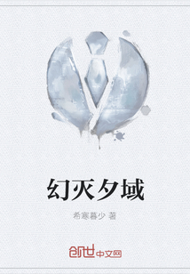 幻滅夕域