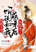 殘疾王爺聽說和我成親后，站起來了在線閱讀