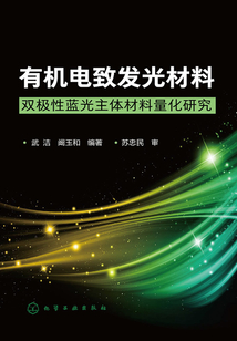 有機電致發光材料：雙極性藍光主體材料量化研究