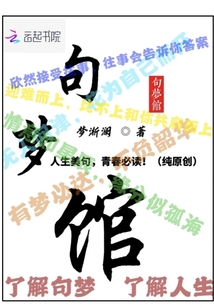 句夢館