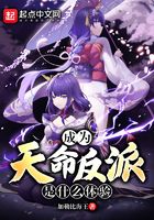 成為天命反派是什么體驗在線閱讀
