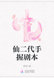 仙二代手握劇本