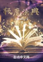 极魔法典在线阅读