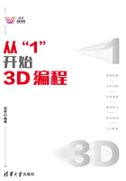 从“1”开始3D编程在线阅读